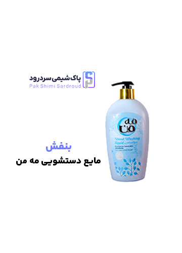 مایع دستشویی بنفش مایع دستشویی بنفش