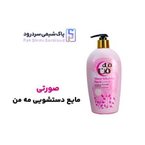 مایع دستشویی صورتی مایع دستشویی صورتی
