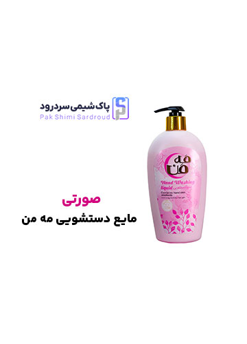 مایع دستشویی صورتی مایع دستشویی صورتی