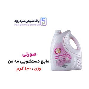 مایع دستشویی صورتی 4 لیتری مایع دستشویی صورتی 4 لیتری