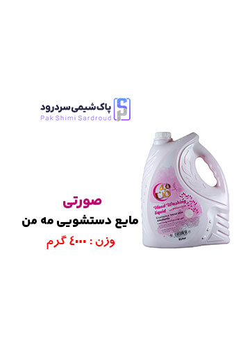 مایع دستشویی صورتی 4 لیتری مایع دستشویی صورتی 4 لیتری