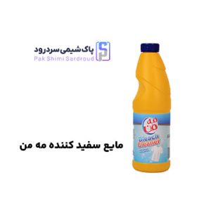 مایع سفید کننده مه من مایع سفید کننده مه من